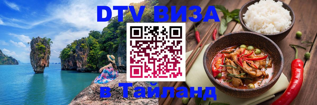 Цены на DTV визу в Таиланд — пакеты услуг, достаточно даже паспорта - 