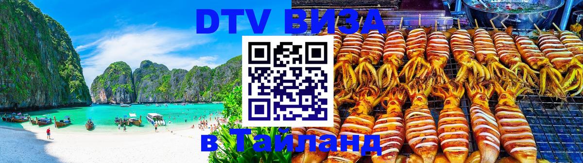 Цены на DTV визу в Таиланд — пакеты услуг, достаточно даже паспорта - Ташкент  03.10.2025 